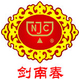 劍南春